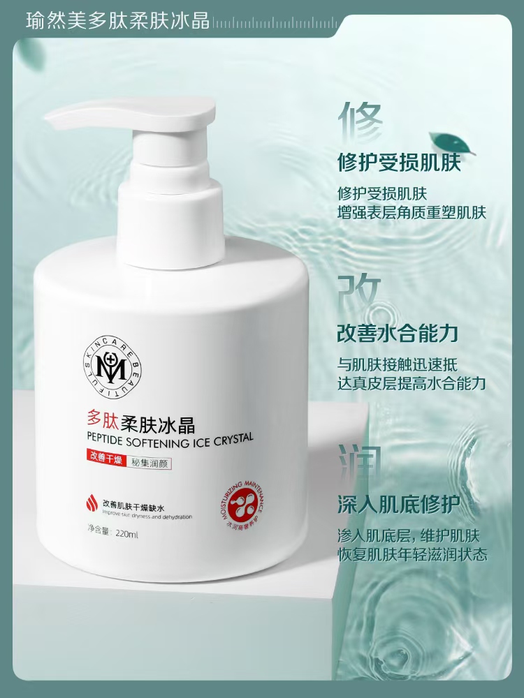 瑜然美多肽柔肤冰晶