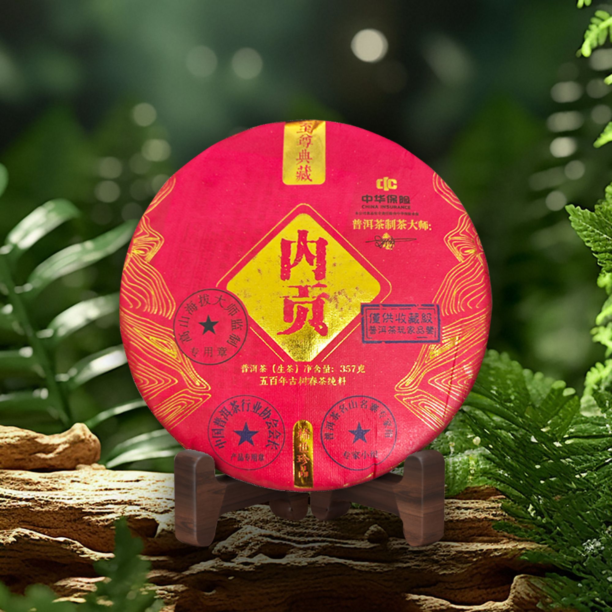 珍品内贡 357克 老班章 【押】