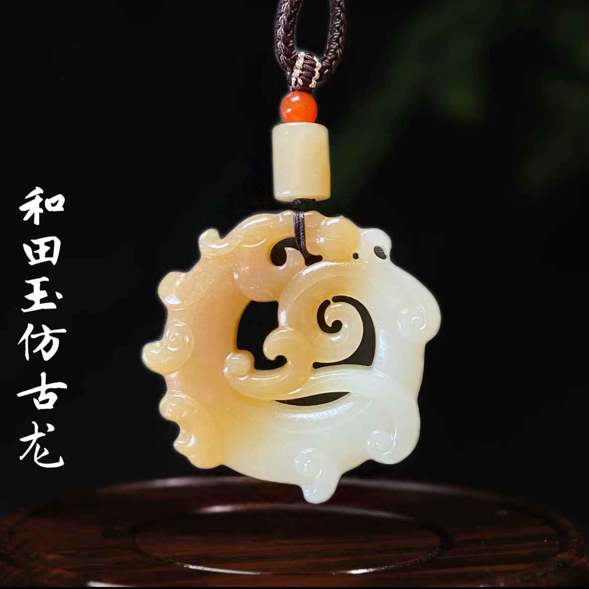 可收藏品质新疆和田玉糖白仿古龙吊坠男女款仿古龙玉石挂件玉佩