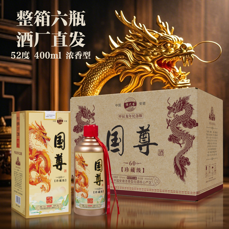 酒尺巷【蒙晟名酒汇】国尊60 礼盒装 400ml52度  浓香型白酒