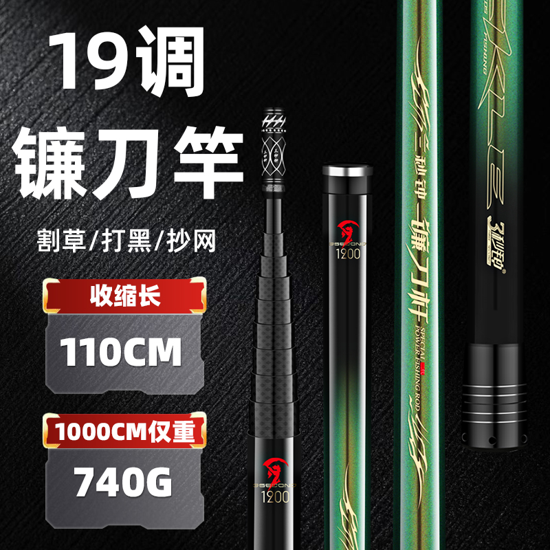 三秒钟镰刀杆二代加硬版黑鱼竿超轻超硬碳素抄网竿镰刀竿