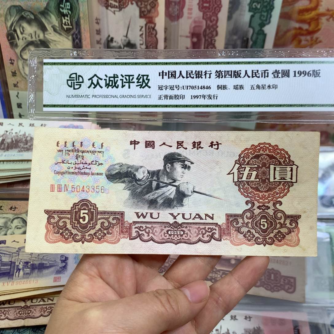 第三套炼钢旧票一张356