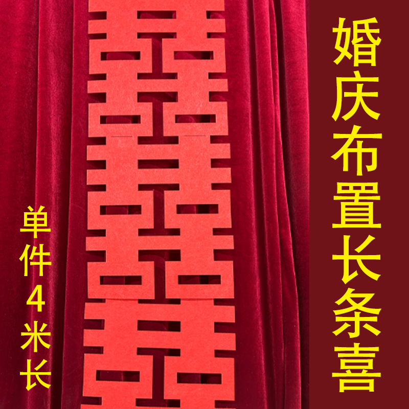 新款长条喜字挂件婚房客厅装饰用品