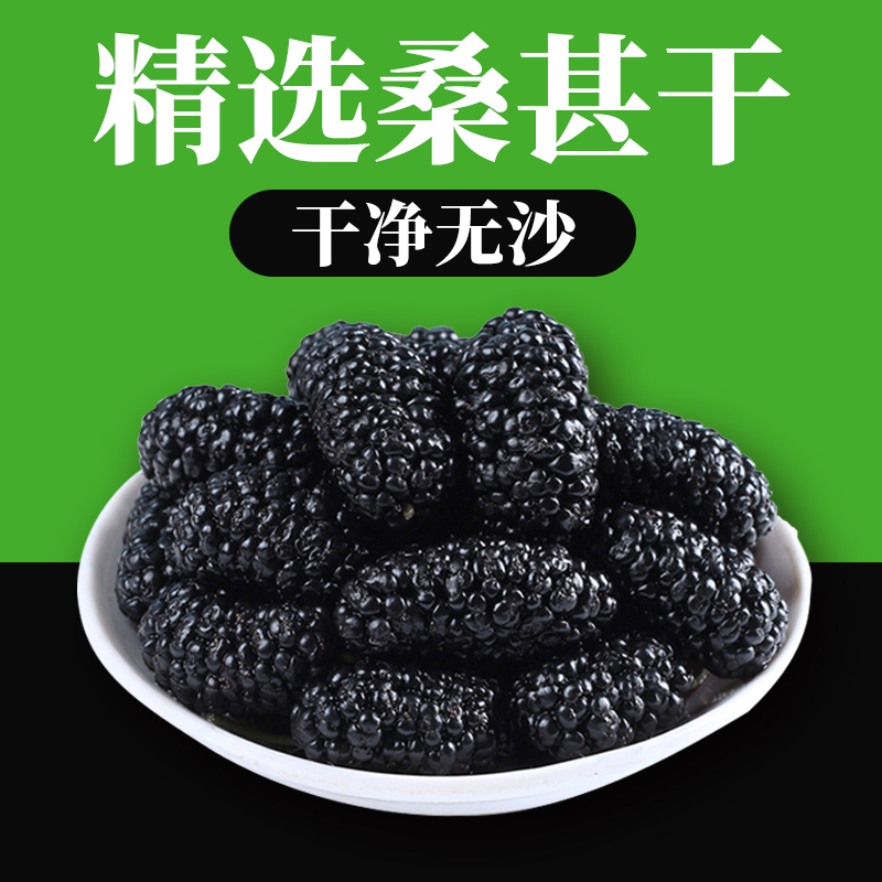 山草老翁正宗黑桑葚干晒干泡酒材料