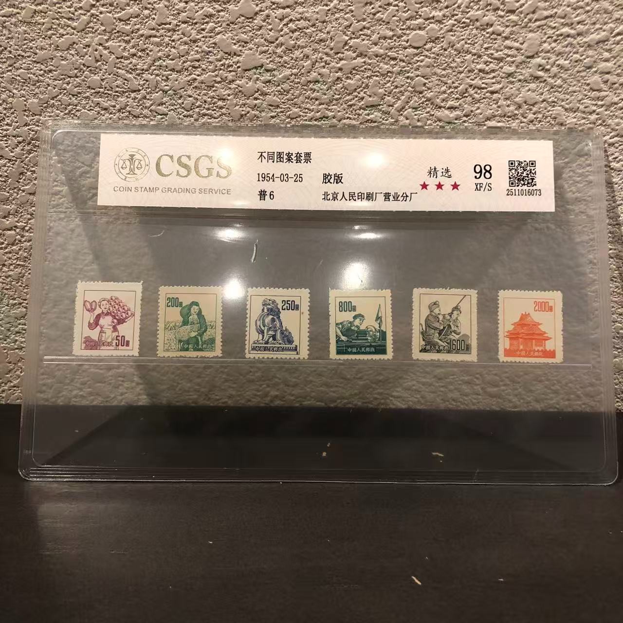 【精选】普6 不同图案套票 98 XF/S 三星-封装评级