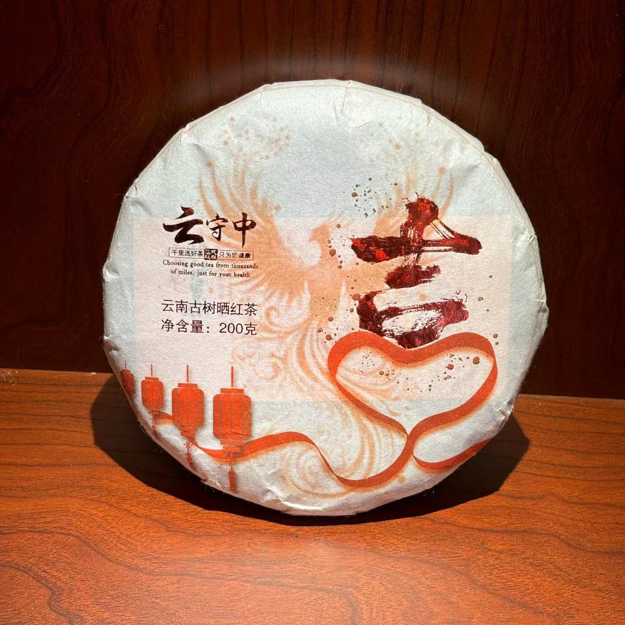 云守中 吉字（曼松）古树纪念饼  晒红茶200g饼+手提袋
