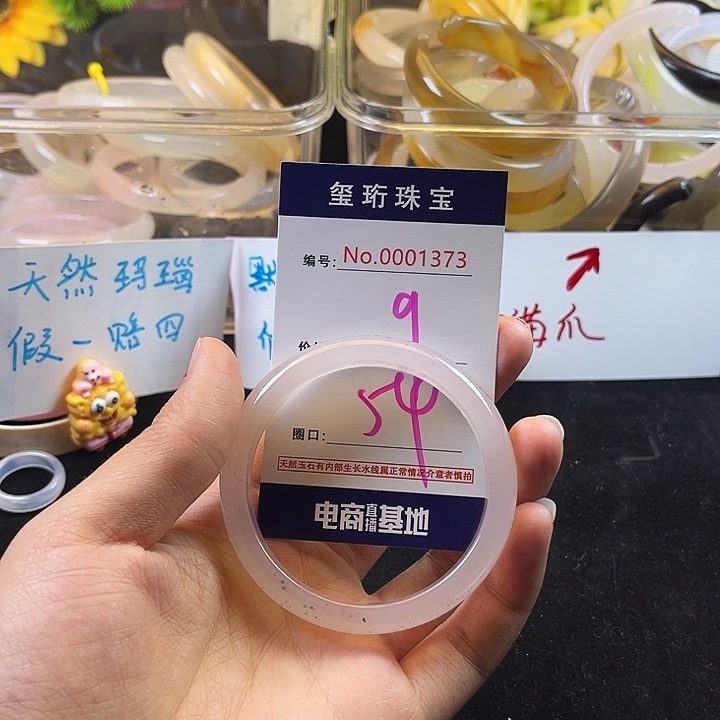 玛瑙/玉髓手镯未镶嵌1373