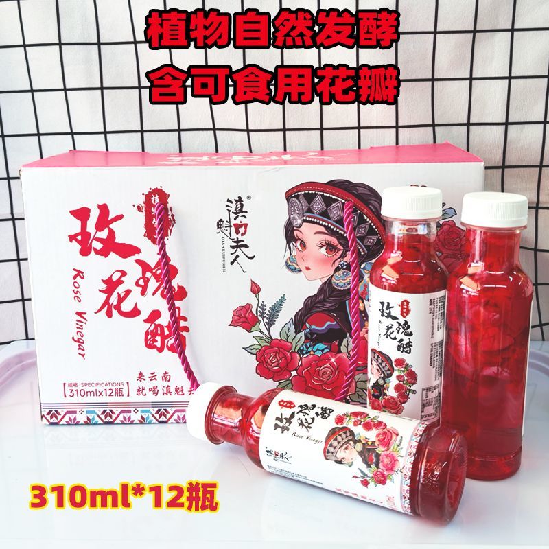 云南特产滇魁夫人玫瑰醋醋饮料12瓶礼盒装正宗弥勒玫瑰花醋荞麦醋