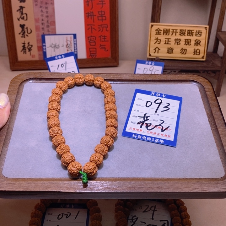 金刚菩提手串春*093花王12