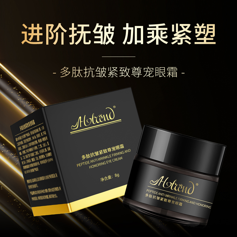 HOTREND多肽抗皱紧致尊宠眼霜8g