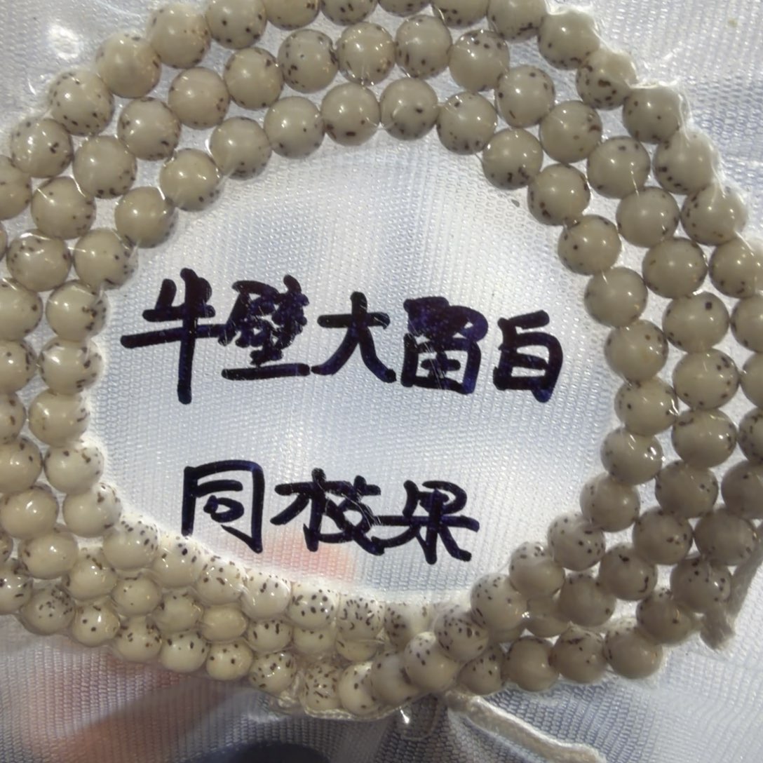 星月菩提手串圆珠长串
