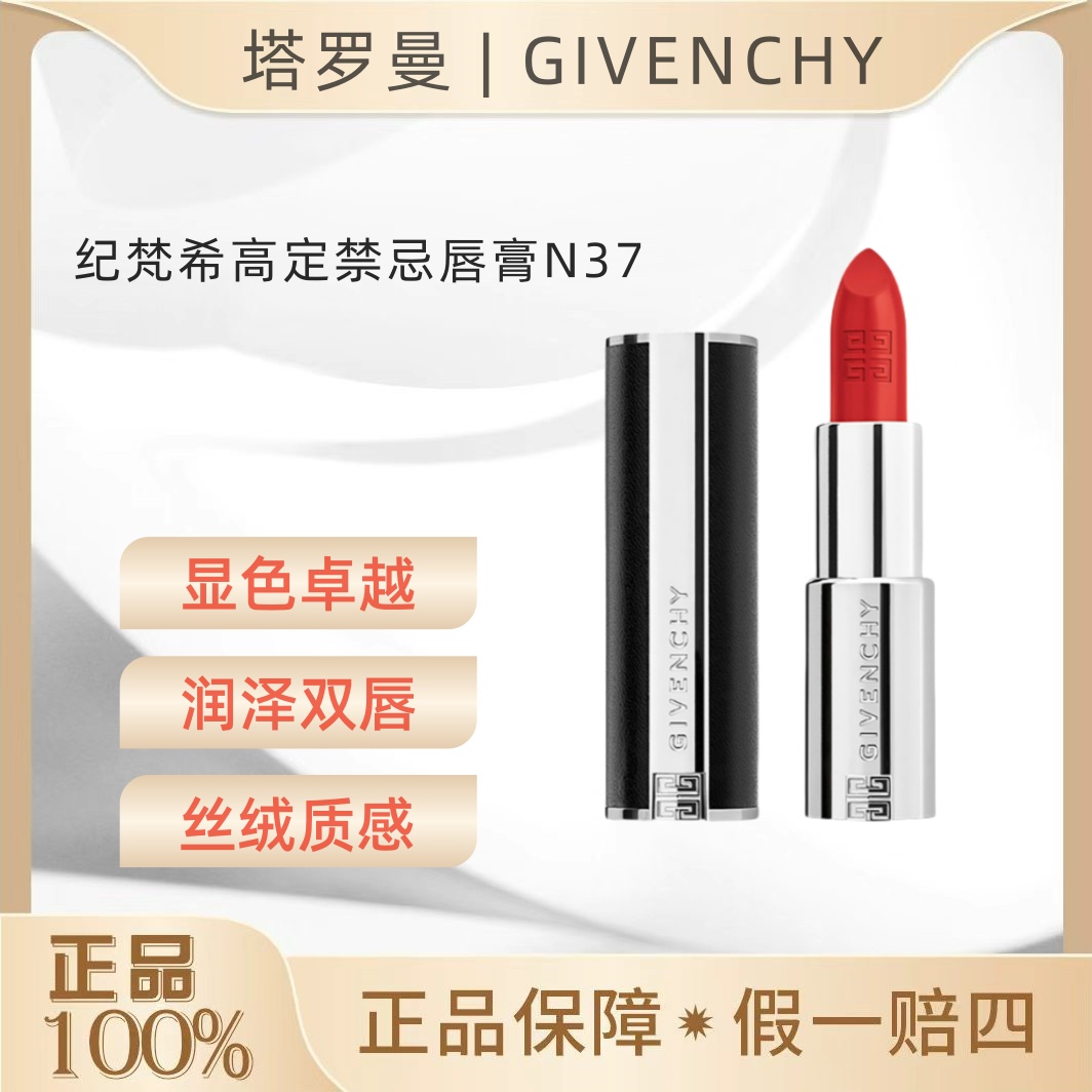 纪梵希高定禁忌唇膏红色黑面银管持久显白经典哑光雾#37小样 OY