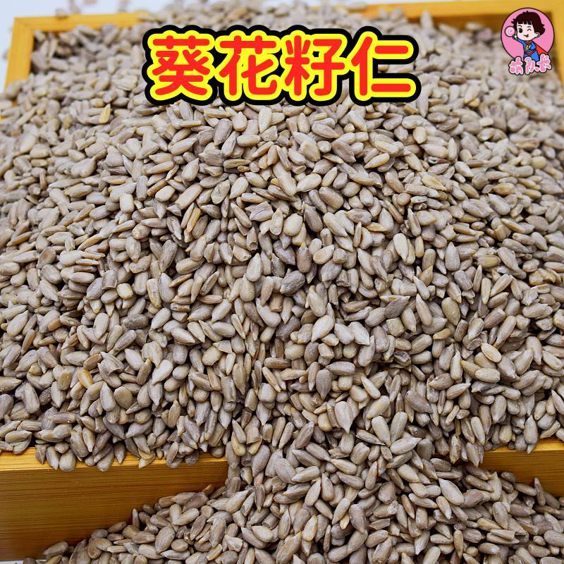 新鲜生葵花籽仁无壳原味烘焙原料商用生瓜子仁冰粉奶茶店专用