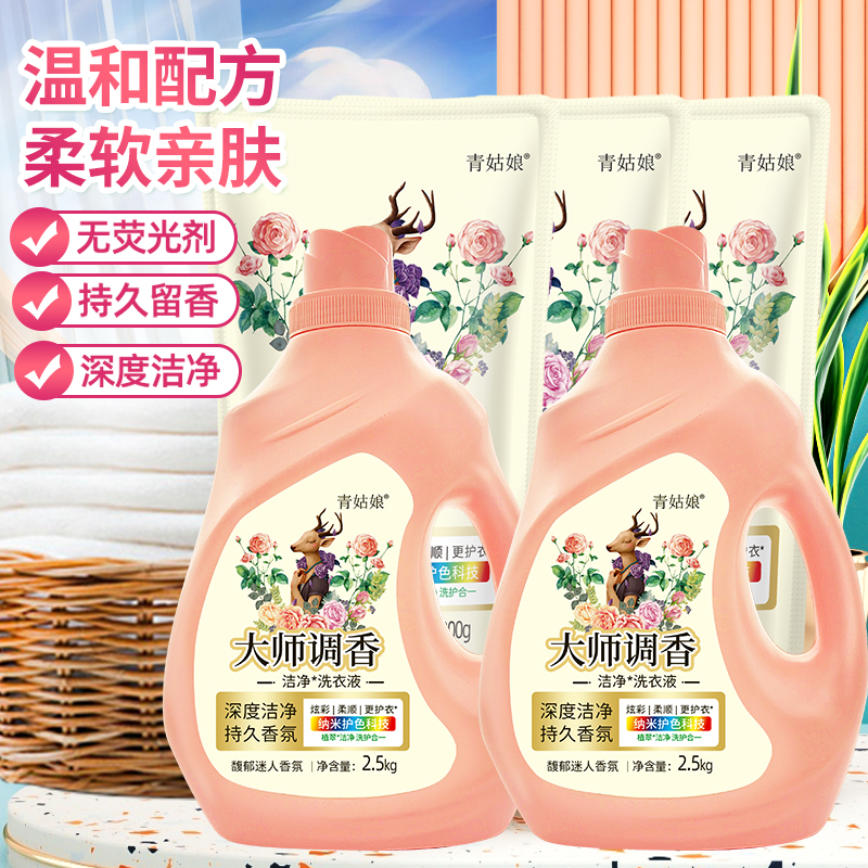 【青姑娘大师调香】护色洗衣液香味持久深层去污去渍温和不刺激家用