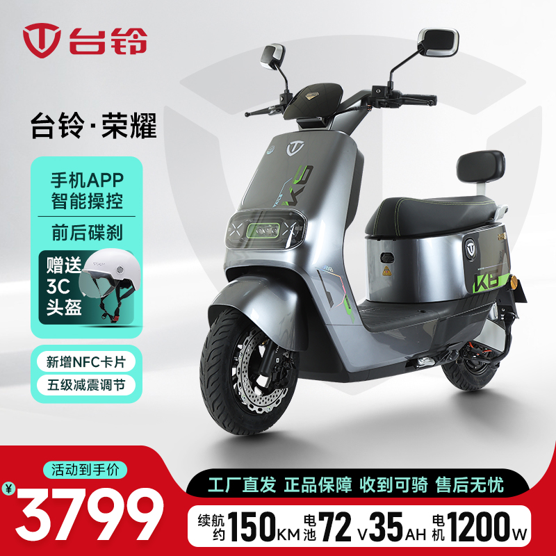 TAILG/台铃荣耀大电池电动车鸿蒙系统智能电瓶车72V35长续航摩托
