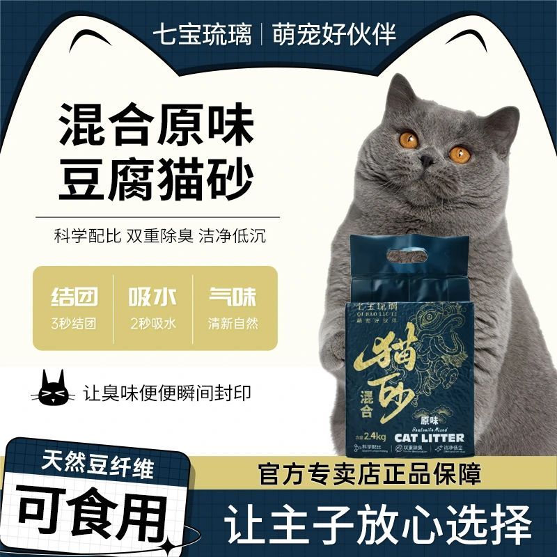 原味混合猫砂98.5%祛味食用豆纤维制作秒结团不沾底低尘原味