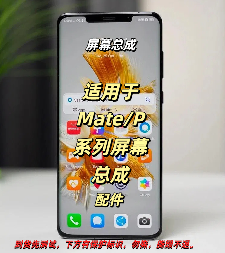 9新  适用于Mate/P系列屏幕总成  L专属 含配件 屏幕总成