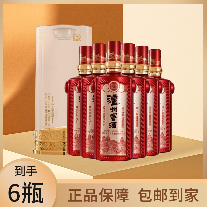 LUZHOU/泸州喜庆装白酒【XY】非原箱500ml*6瓶52度