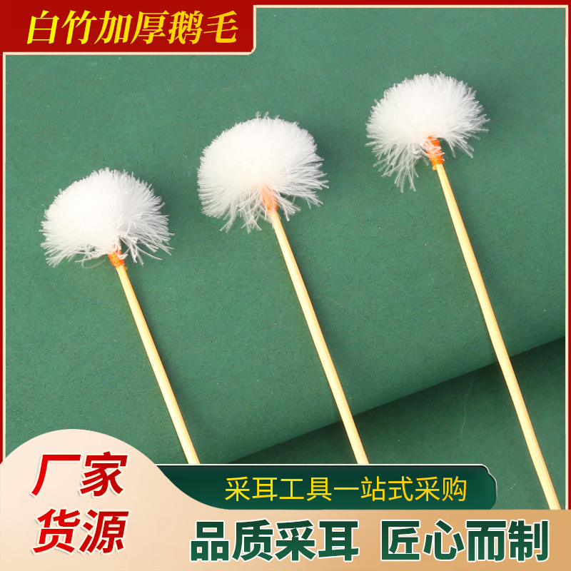 白竹加密鹅毛棒加厚白色毛球大头鹅毛棒蘑菇头掏耳工具挖耳勺采耳