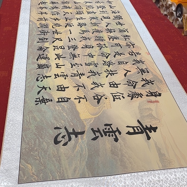 书法青云志卷轴雷伟长城深205✖️55厘米左右
