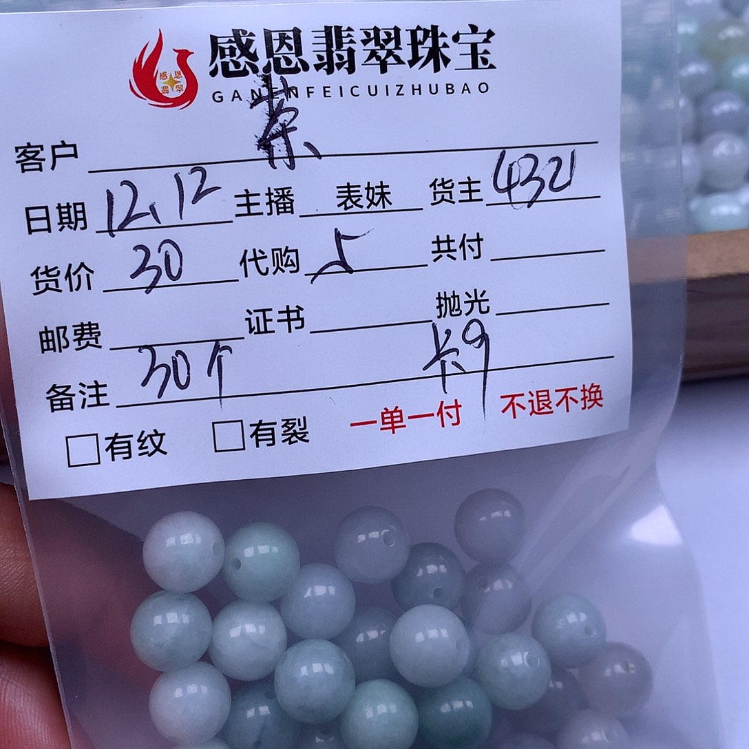 茶***乐翡翠散珠天然翡翠