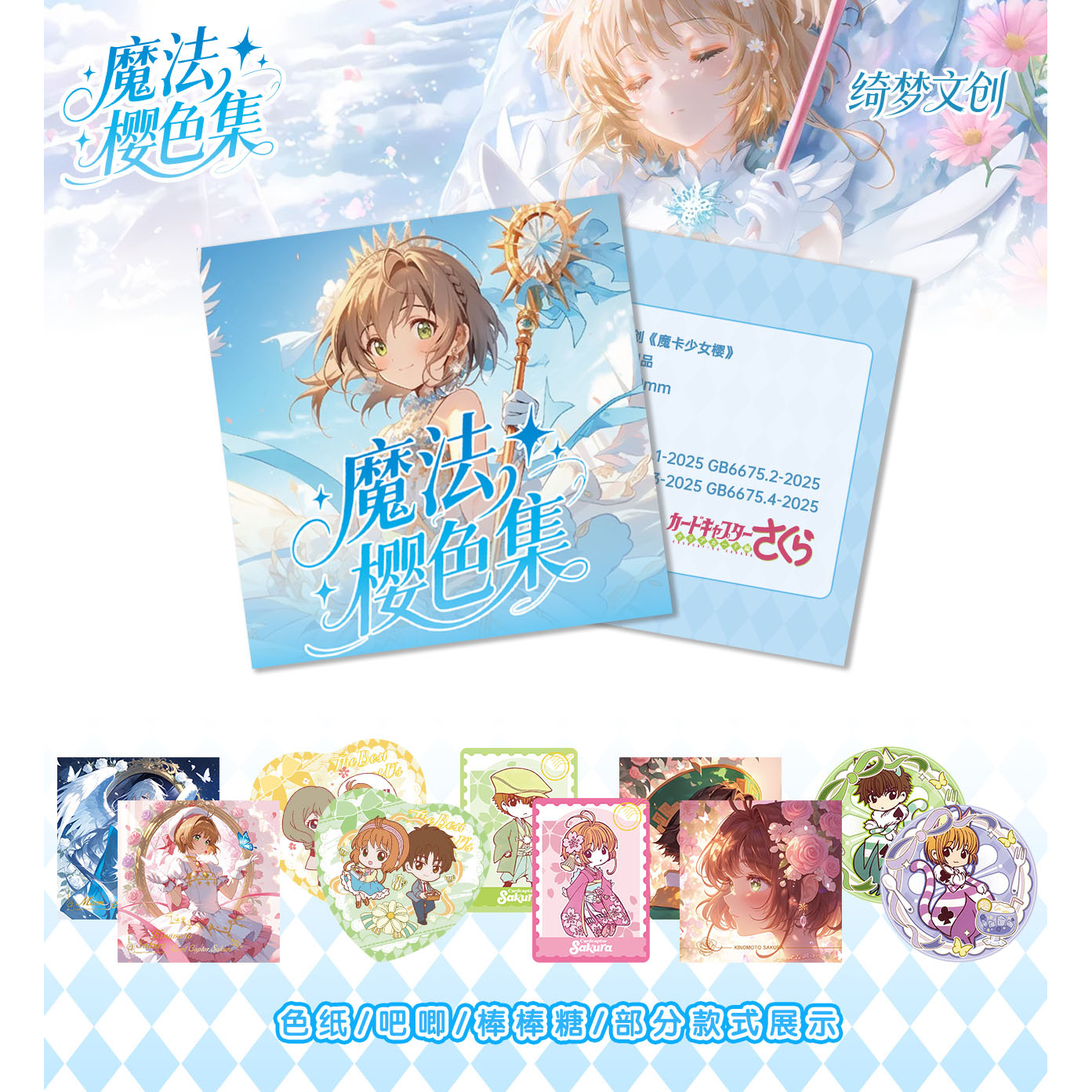 【绮梦专属】绮梦文创魔法樱色集魔卡少女樱亚克力周边二创默认代拆