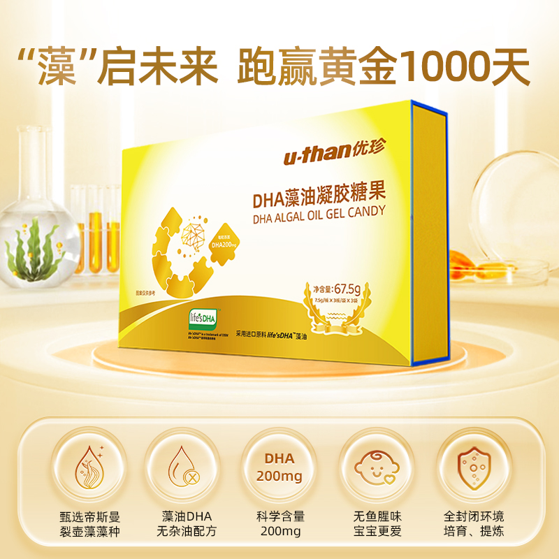 优珍黄金DHA藻油凝胶糖果dha儿童青少年海藻油