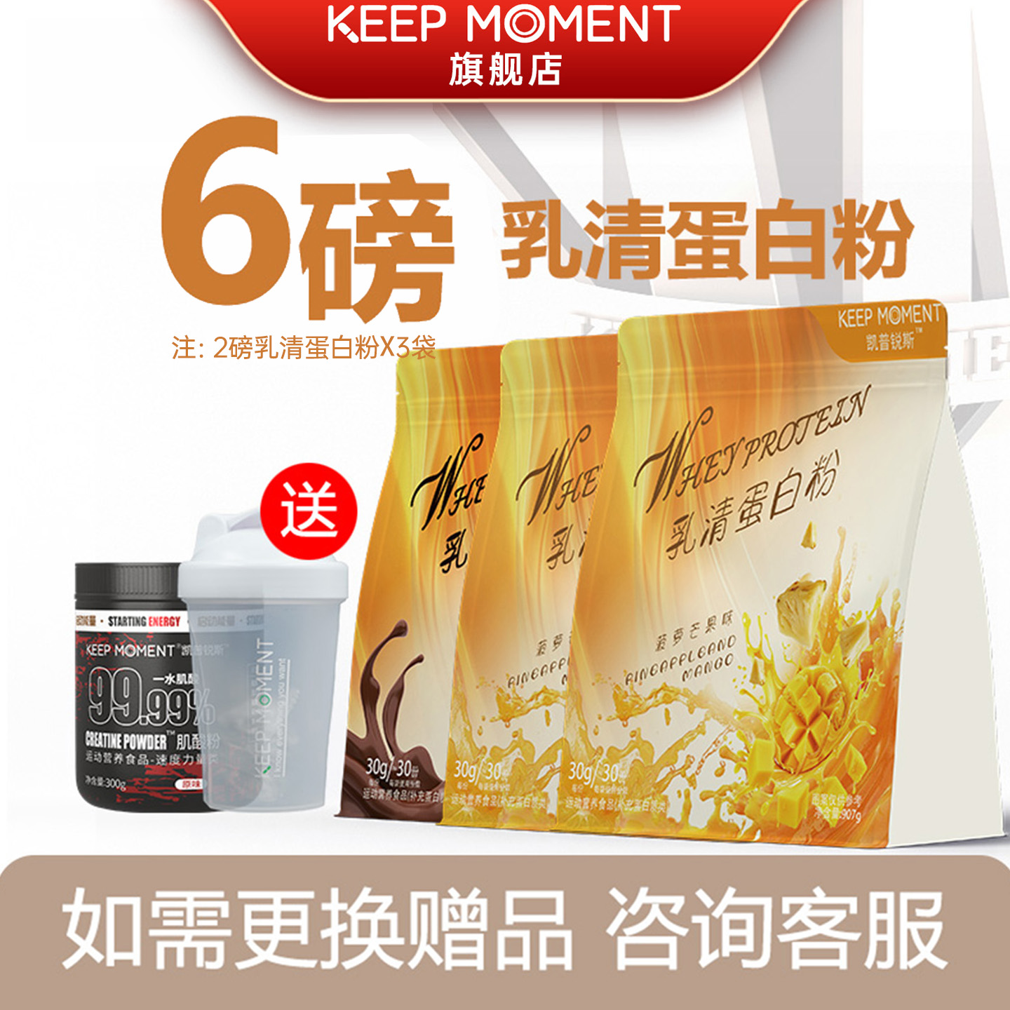 【6磅活动】凯普锐斯KEEP MOMENT乳清蛋白粉袋装2磅75%蛋白运动健身