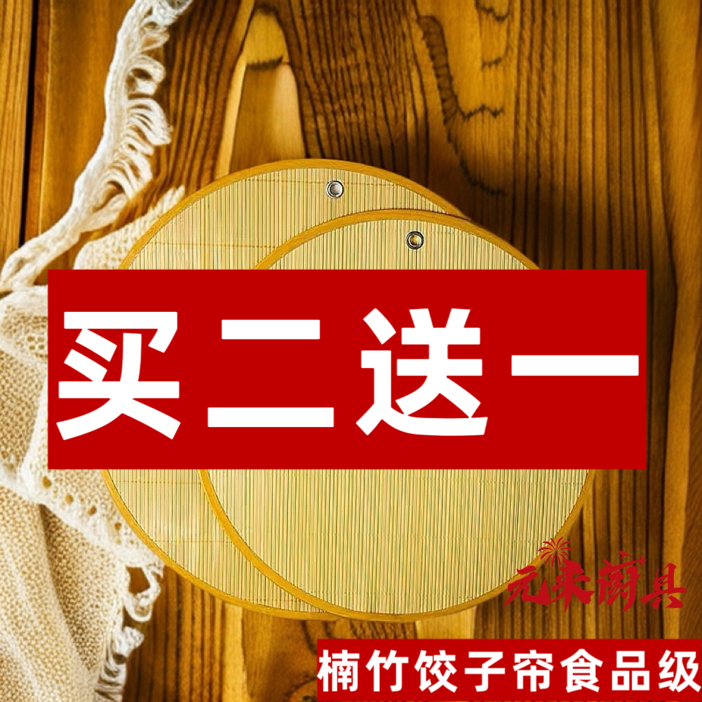 加厚可挂式金属包边竹制纯手工青竹饺子帘双面使用托盘盖帘家用