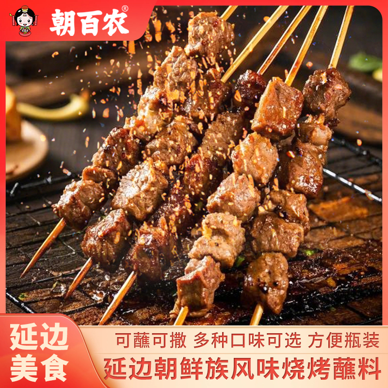 东北延边烧烤料蘸料250g瓶装串料多种口味可选正宗美味鲜香好吃