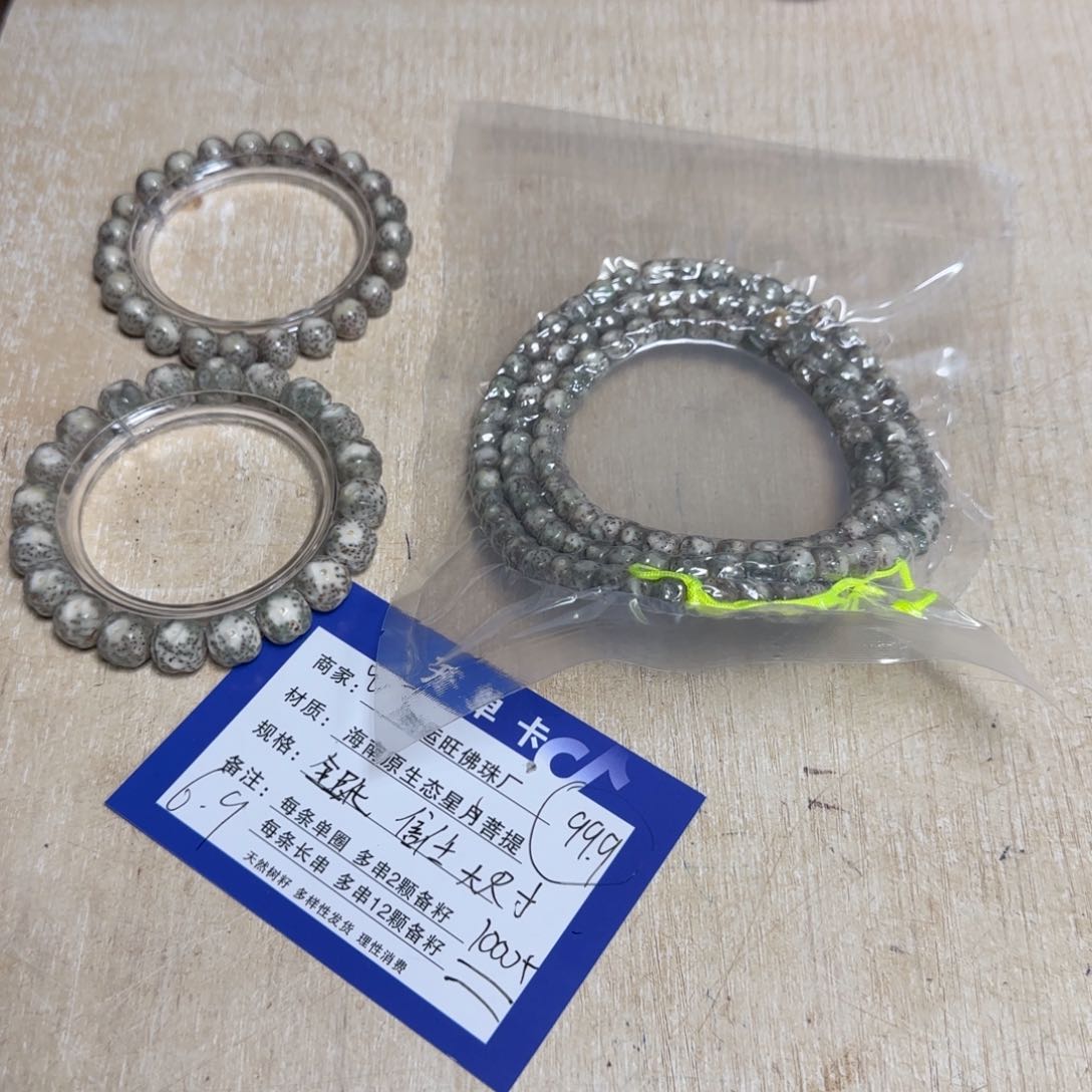 星月菩提手串99信任