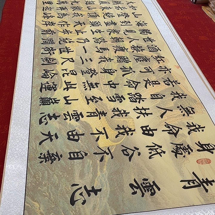 五***米书法青云志卷轴彩长城205✖️55厘米左右