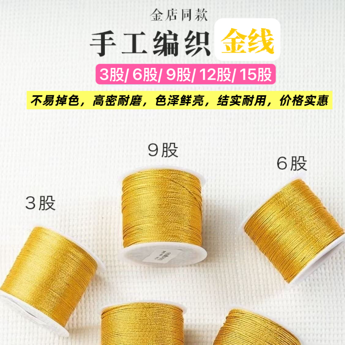 金线绕线 股线 金丝线 小卷 3股6股9股12股手工编织 绕线diy