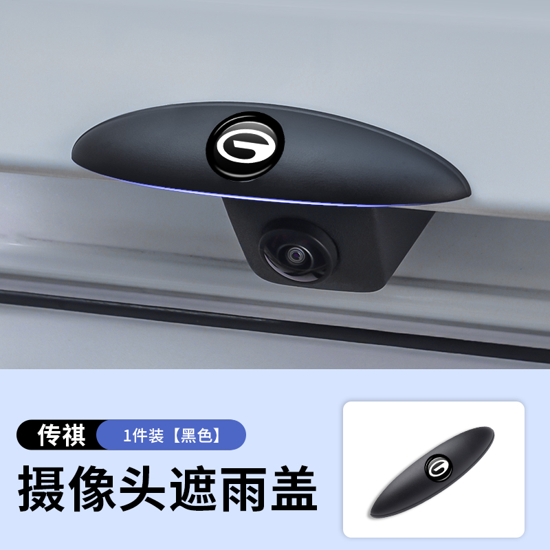 传祺M8/M6/GS8/GS4/GS3倒车摄像头防雨罩360影像防水遮雨盖挡雨眉