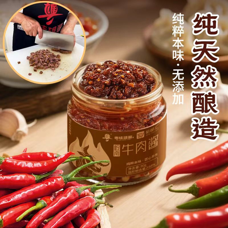 【买1得2】南雄牛肉辣椒酱配料干净鲜醇够味佐餐拌菜超香巨下饭80克