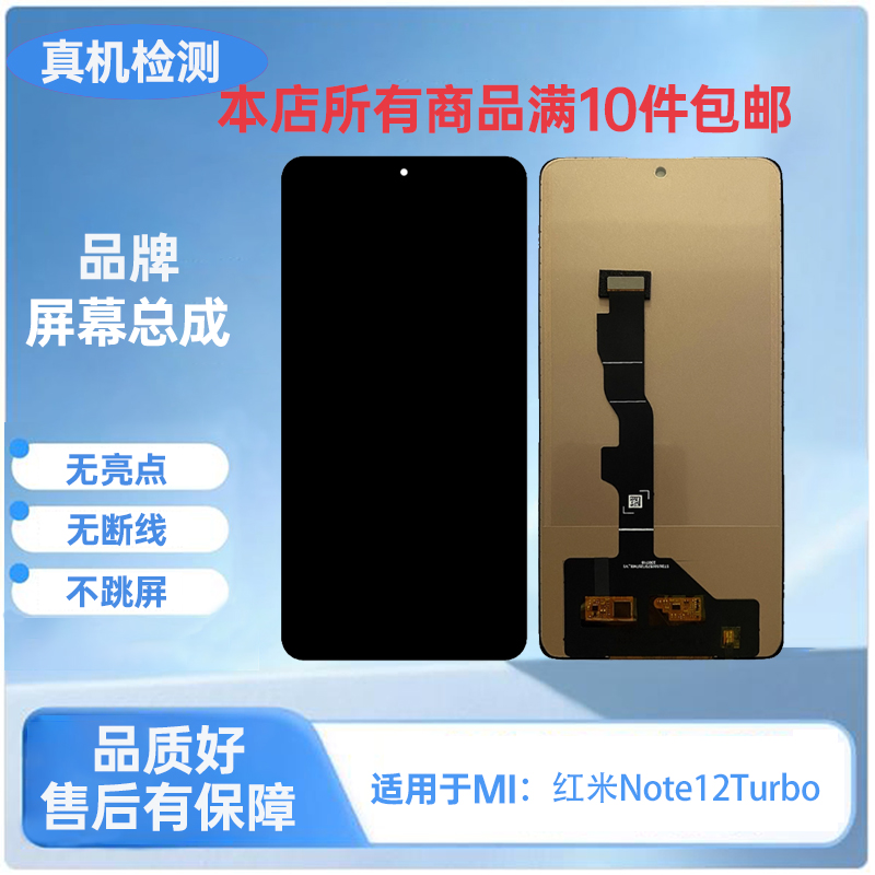 MI-适用红米Note12Turbo/Note13 5G/Note13Pro手机屏幕总成 TFT
