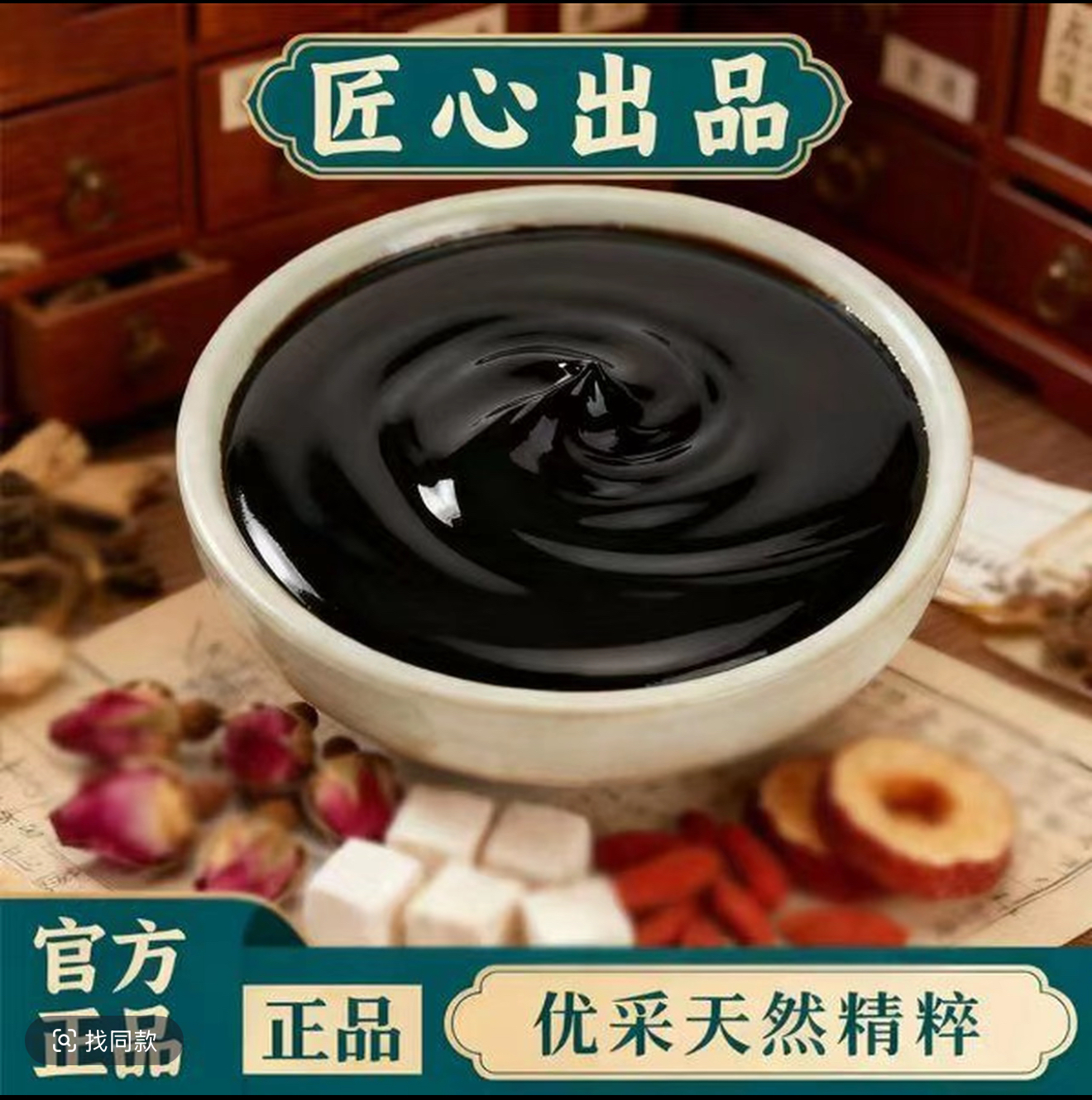 【官方正品】乌鸡白凤膏古法熬制女性滋养养生必备膏方