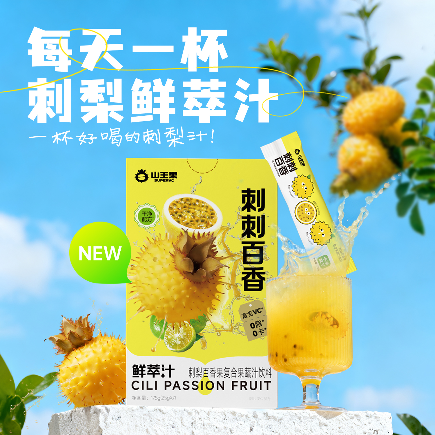 山王果 刺刺百香果  富含VC  百搭饮品 好喝不怕火