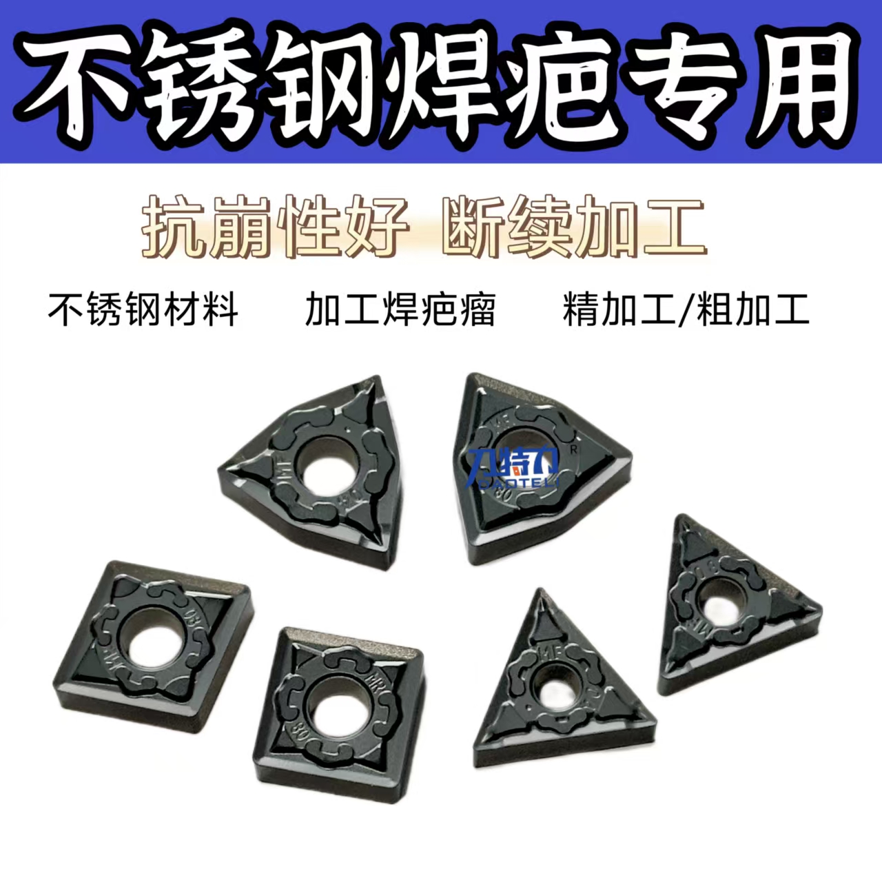 不锈钢焊疤瘤专用  桃型车刀片WNMG080408/12 抗崩耐磨