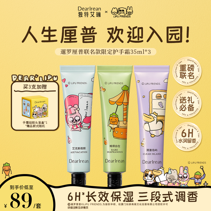【暹罗厘普联名】独特艾琳香氛护手霜滋润保湿补水润肤留香润护ZB
