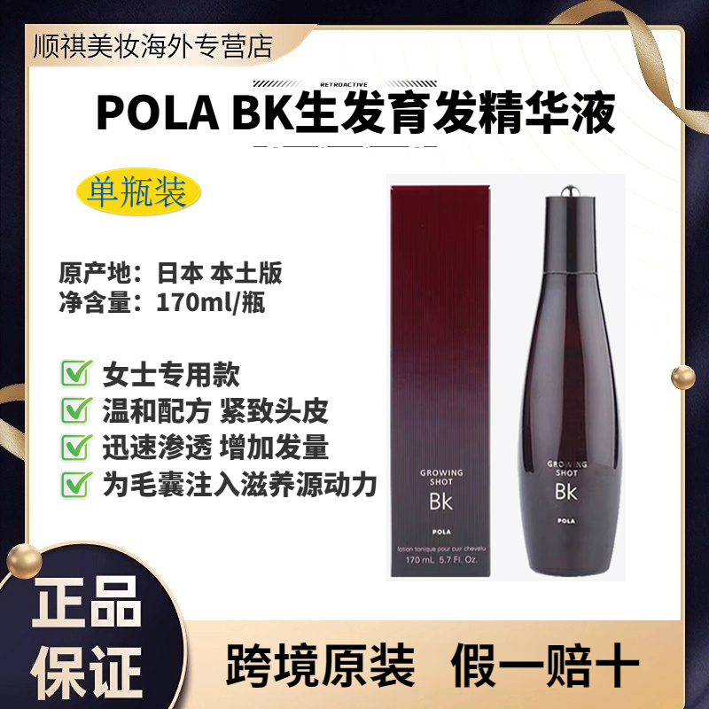 日本POLA生发育发固发精华液女士专用款温和紧致滋养毛囊原装进口