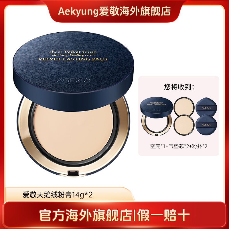 爱敬AGE20'S天鹅绒持久精华遮瑕粉膏粉底液气垫粉霜保湿