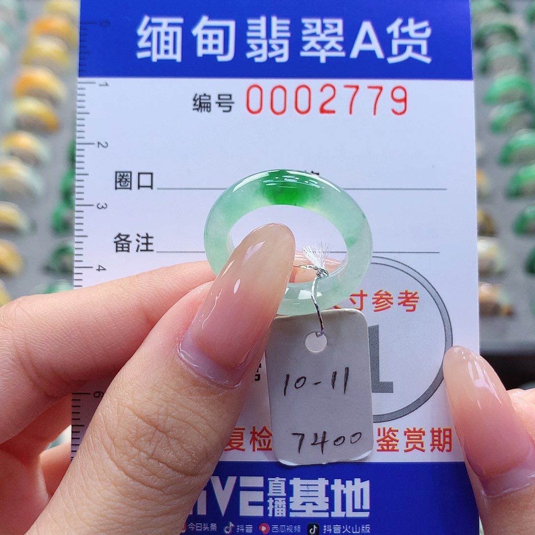 未镶嵌戒指翡翠10.11号