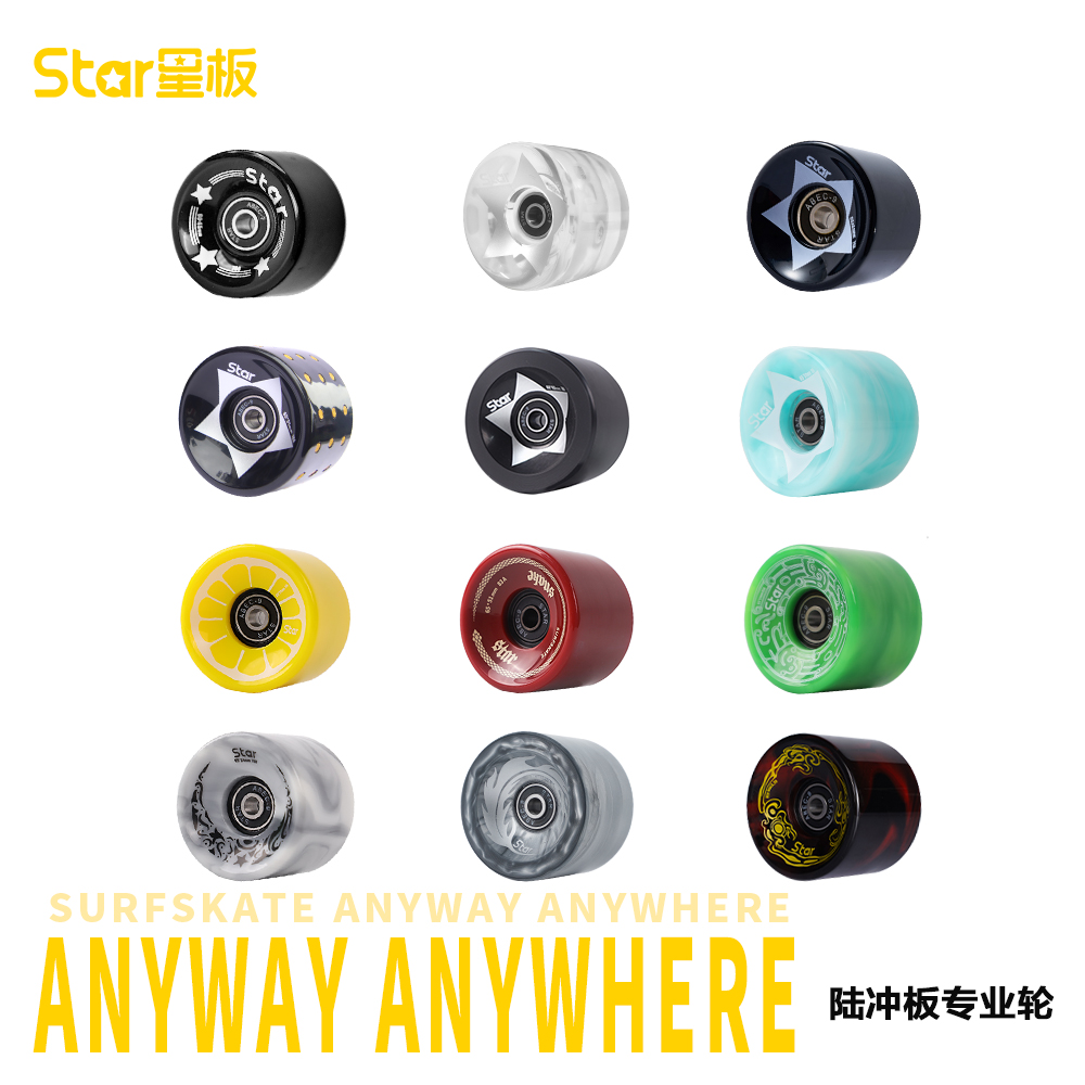 Star星板儿童成人陆地冲浪板专业陆冲轮滑板轮配件龙轮蛇轮发光轮