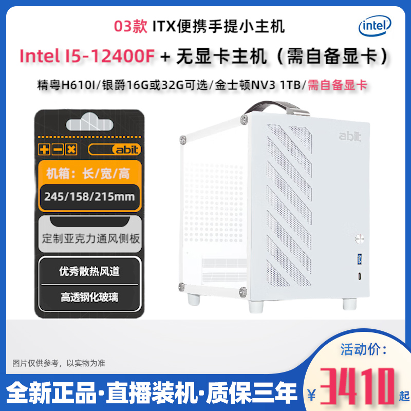 03款ITX-12400Fmini升技配置办公迷你便携游戏手提itx迷你主机