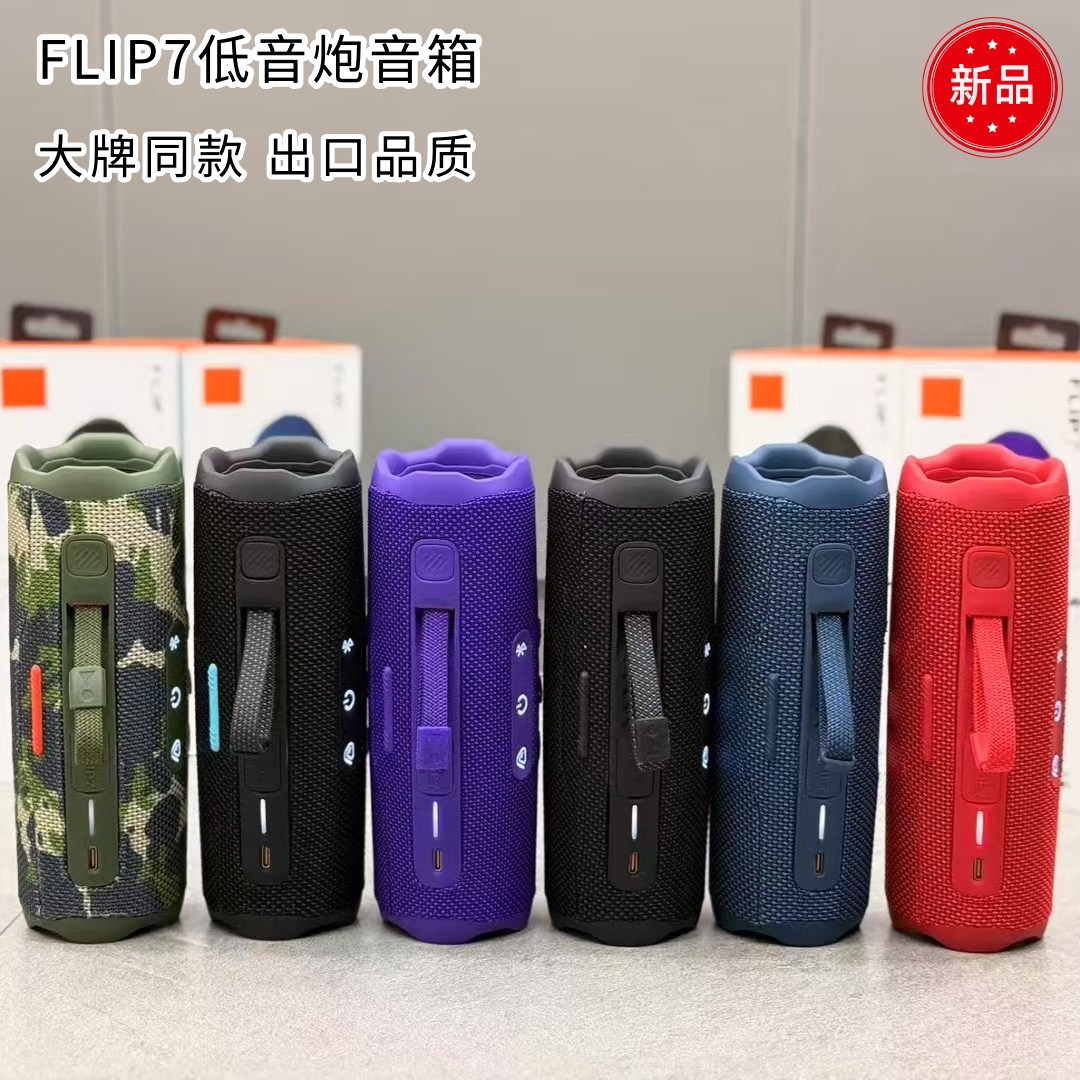 华强北外贸出口FLIP7万花筒蓝牙低音炮音响户外运动骑车爬山音箱