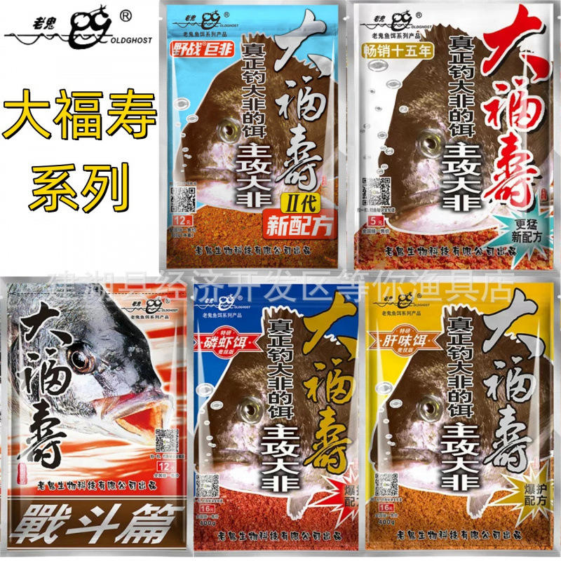 老鬼饵料大福寿战斗篇大福寿肝味饵磷虾饵大罗非鱼饵料批发销售