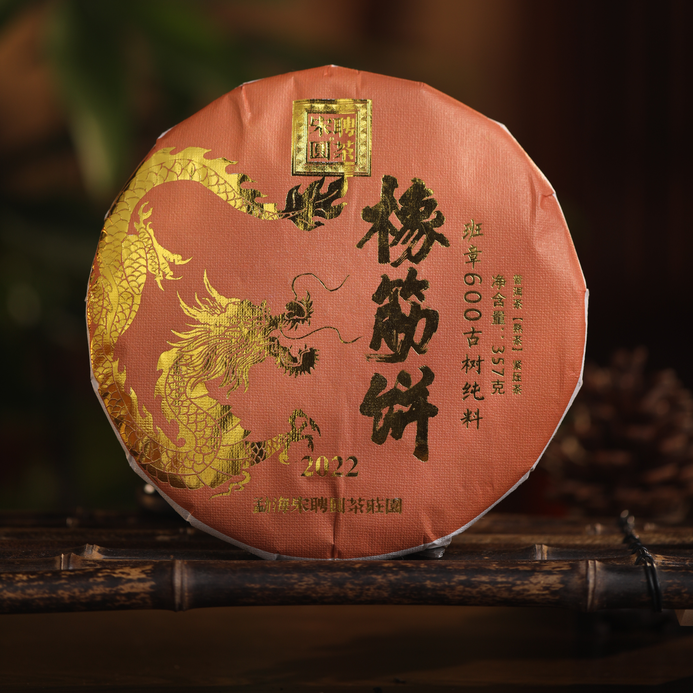 凰馨（宋聘号22年橡筋饼357克） 古树熟茶 普洱茶