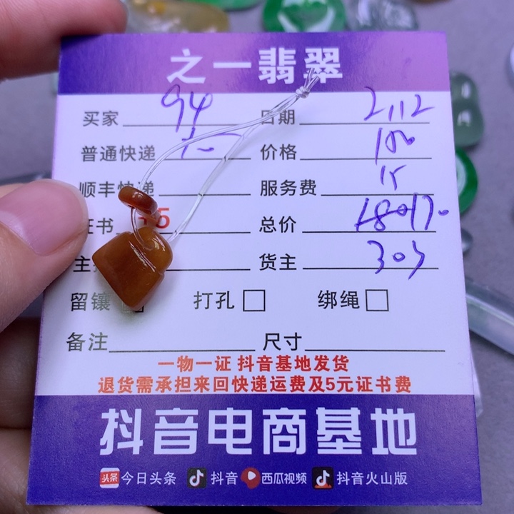 翡翠挂件未镶嵌用****4