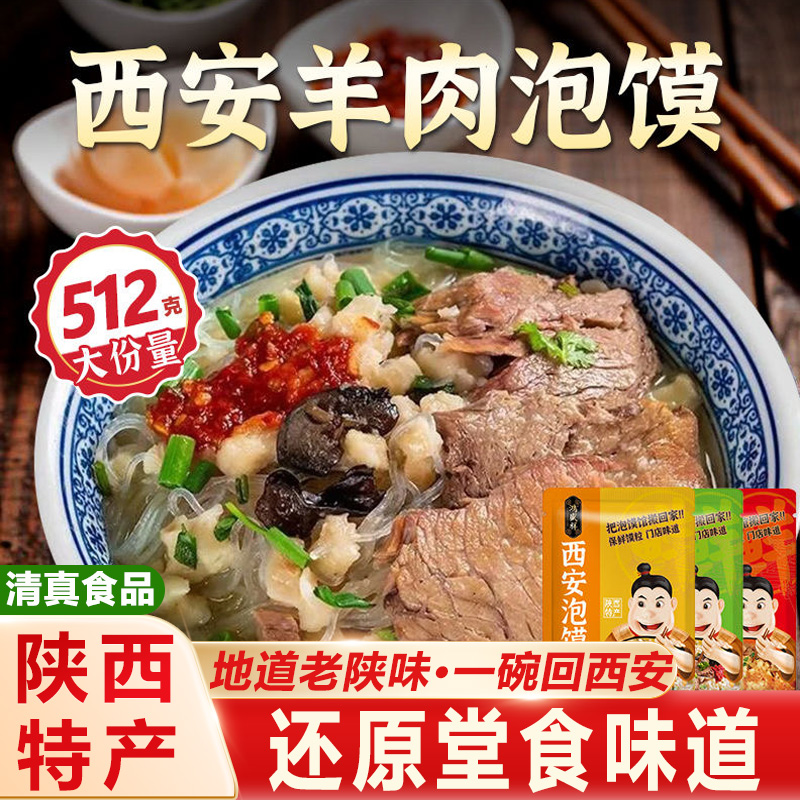 清真羊肉泡馍西安正宗牛肉小炒煮馍512g加量装鸿盛祥陕西特产速食